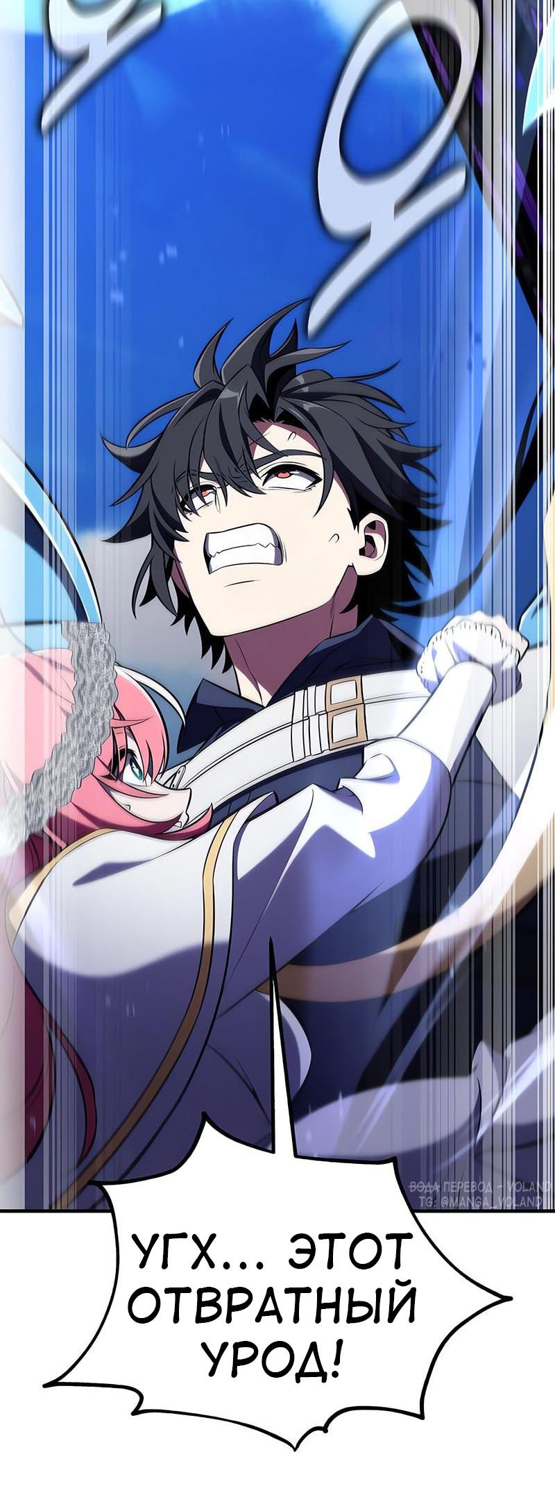 Манга Я убил игрока академии - Глава 94 Страница 64