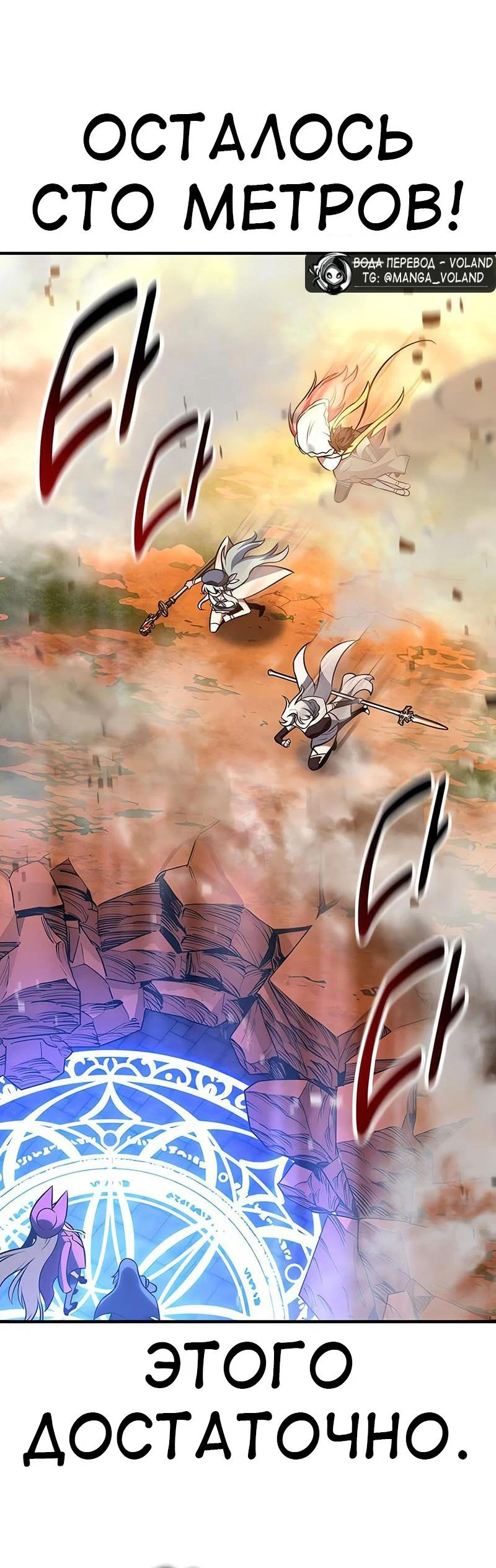 Манга Я убил игрока академии - Глава 94 Страница 81