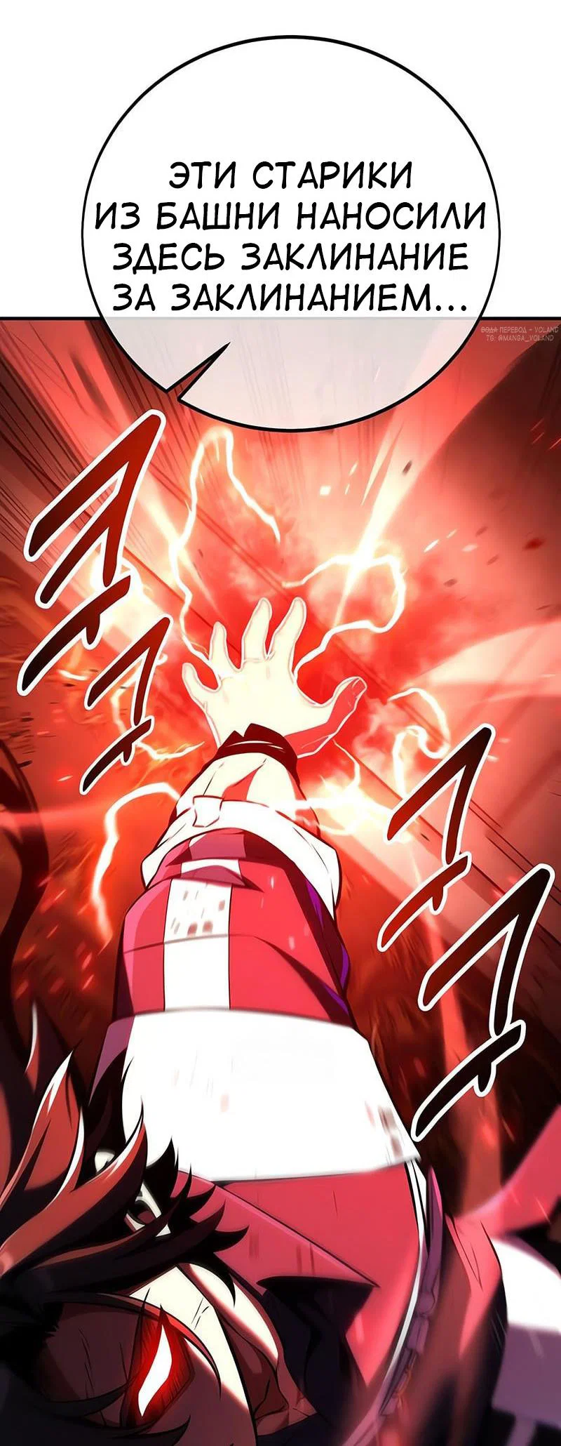 Манга Я убил игрока академии - Глава 94 Страница 44