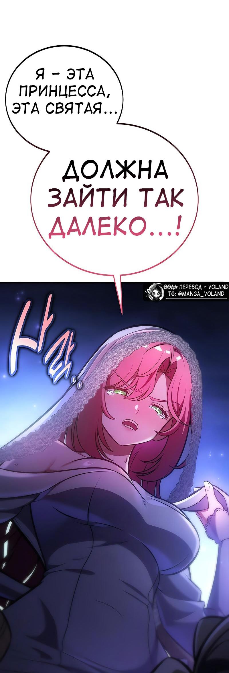 Манга Я убил игрока академии - Глава 95 Страница 69