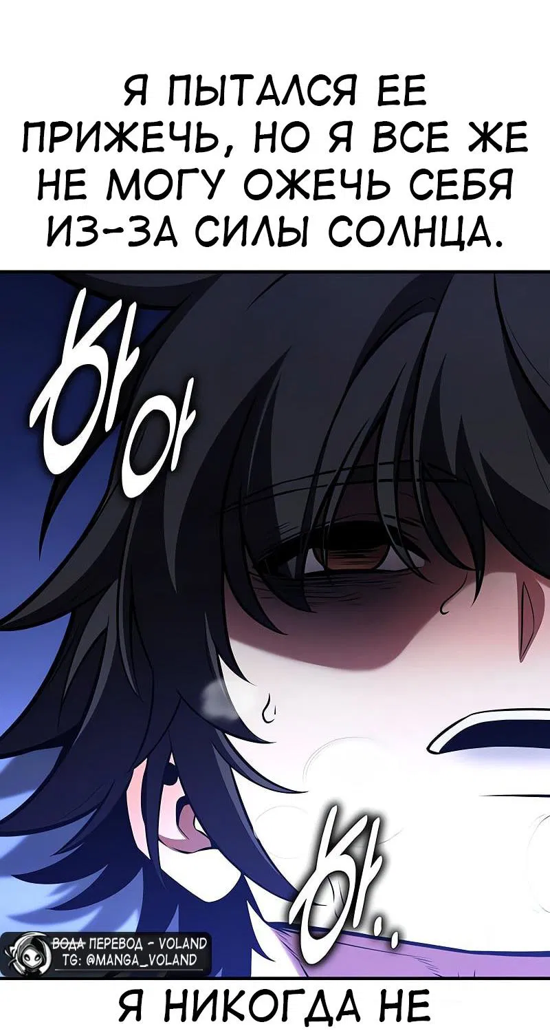 Манга Я убил игрока академии - Глава 95 Страница 63