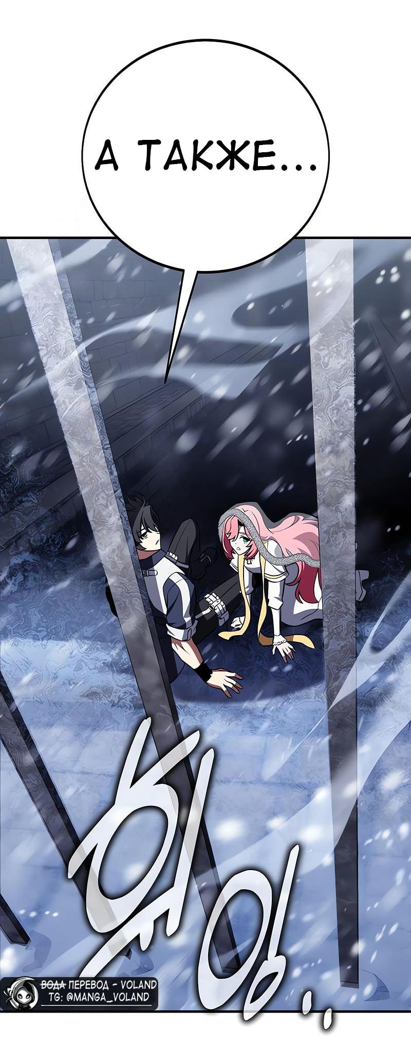 Манга Я убил игрока академии - Глава 95 Страница 19