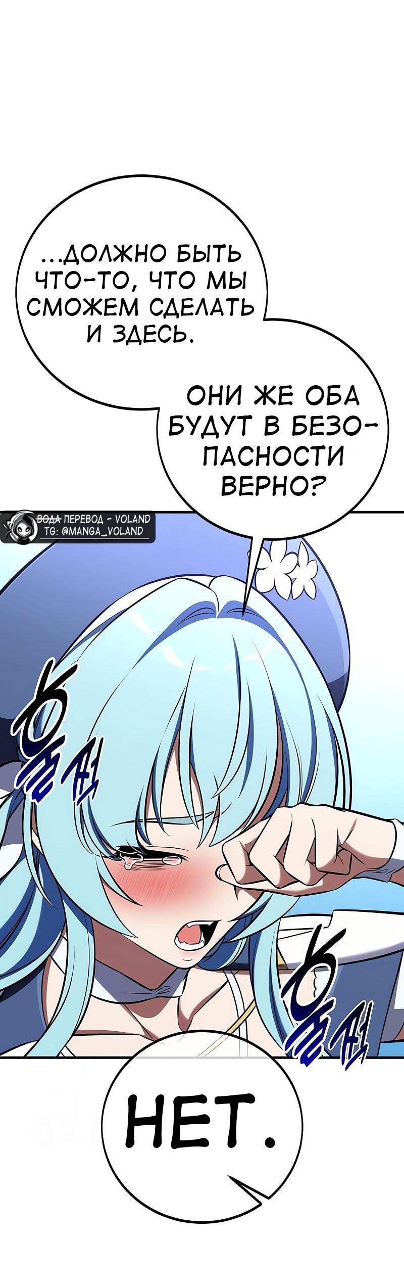 Манга Я убил игрока академии - Глава 95 Страница 6