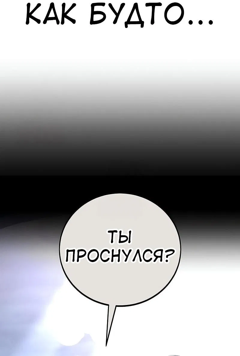 Манга Я убил игрока академии - Глава 95 Страница 75