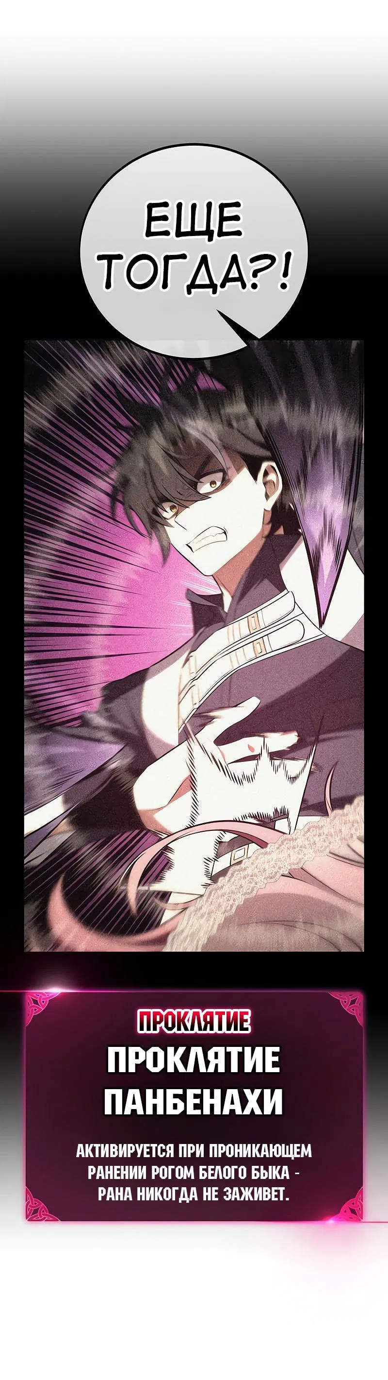 Манга Я убил игрока академии - Глава 95 Страница 62