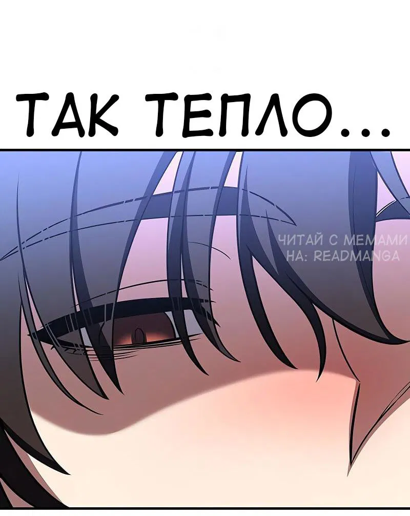 Манга Я убил игрока академии - Глава 95 Страница 74