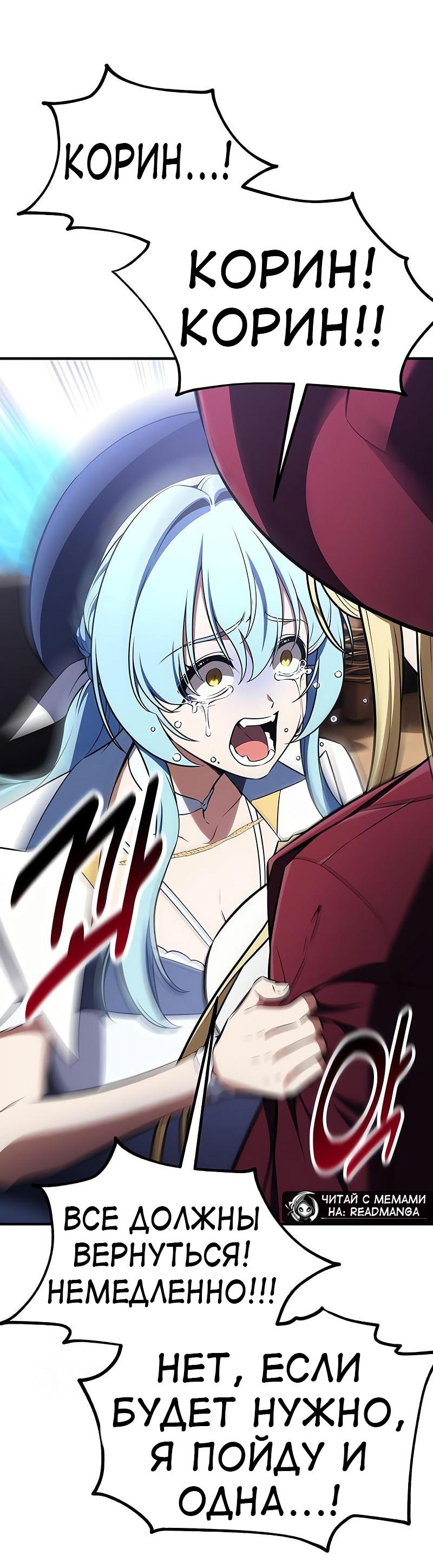 Манга Я убил игрока академии - Глава 95 Страница 2