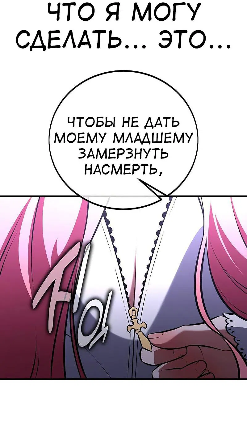 Манга Я убил игрока академии - Глава 95 Страница 68