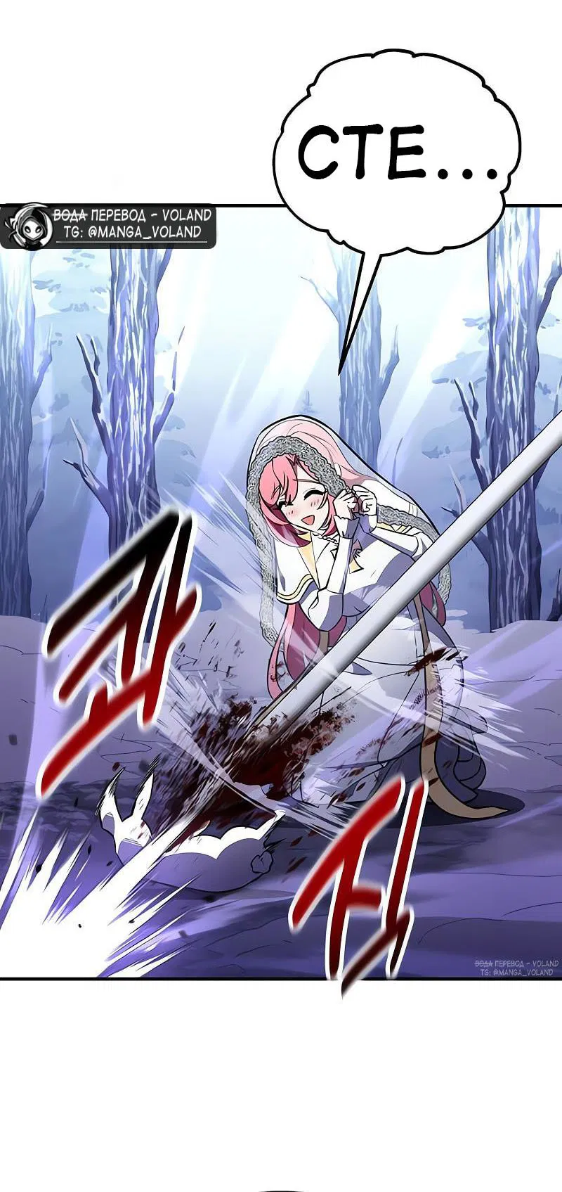 Манга Я убил игрока академии - Глава 95 Страница 50