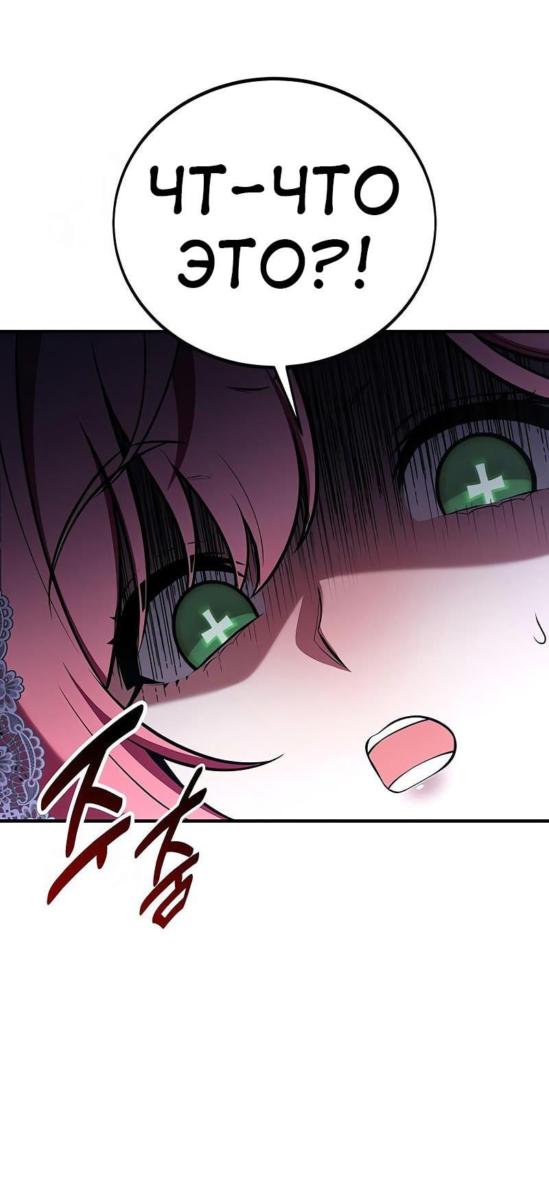 Манга Я убил игрока академии - Глава 95 Страница 60