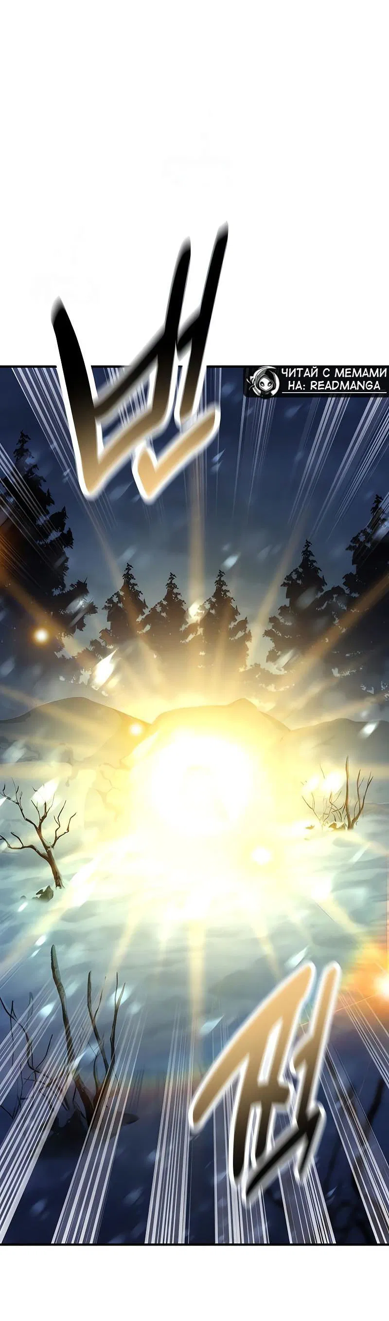 Манга Я убил игрока академии - Глава 95 Страница 72