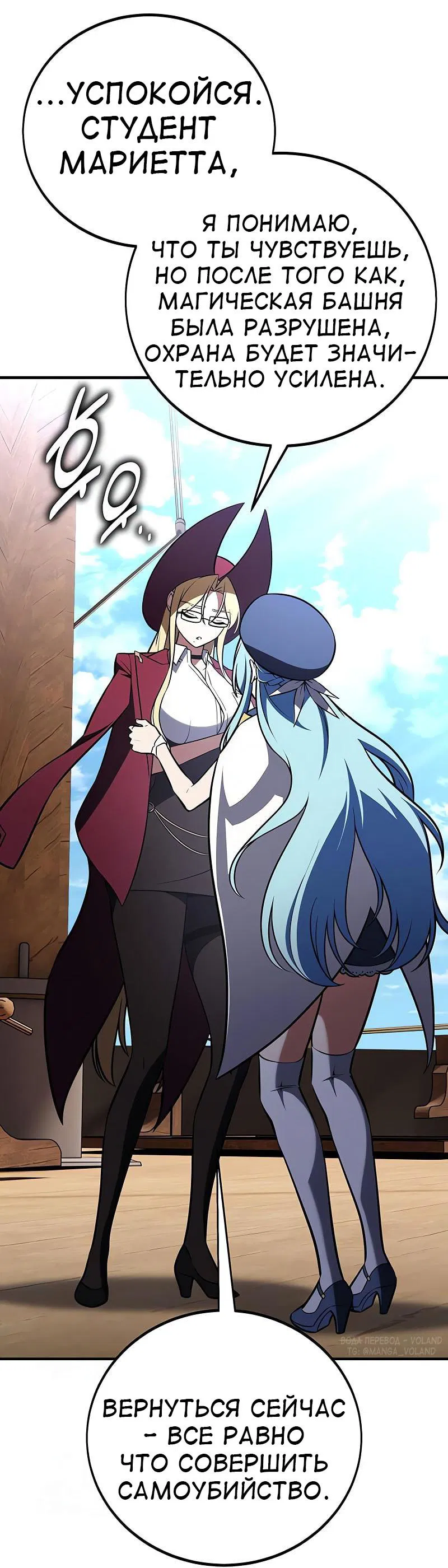 Манга Я убил игрока академии - Глава 95 Страница 3