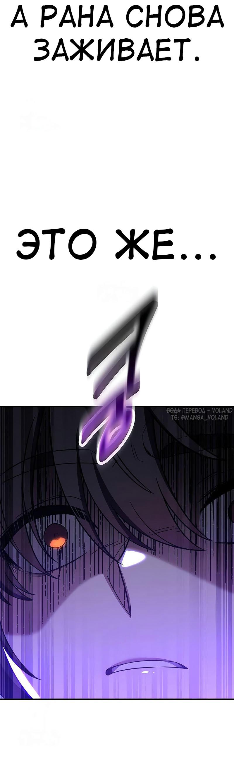 Манга Я убил игрока академии - Глава 95 Страница 84