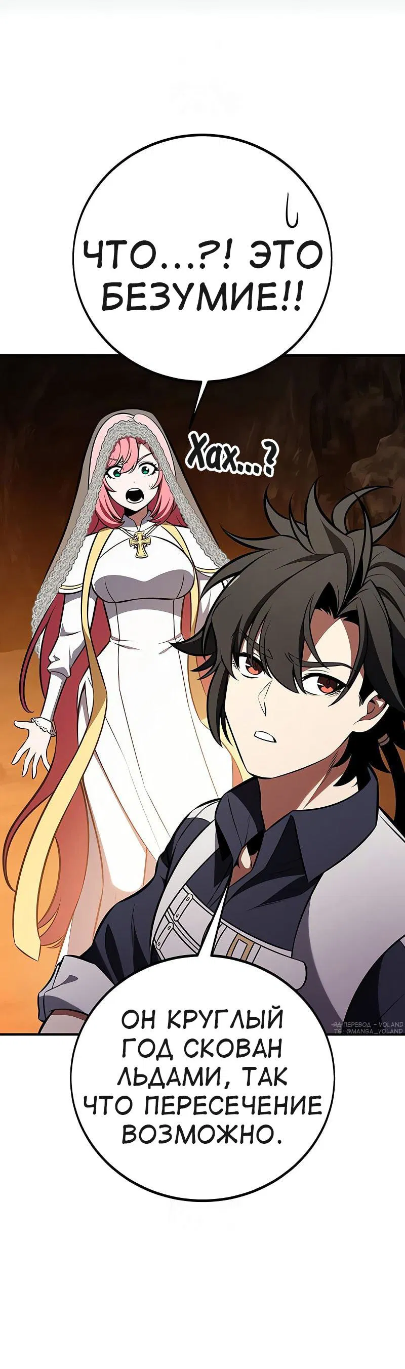 Манга Я убил игрока академии - Глава 95 Страница 28