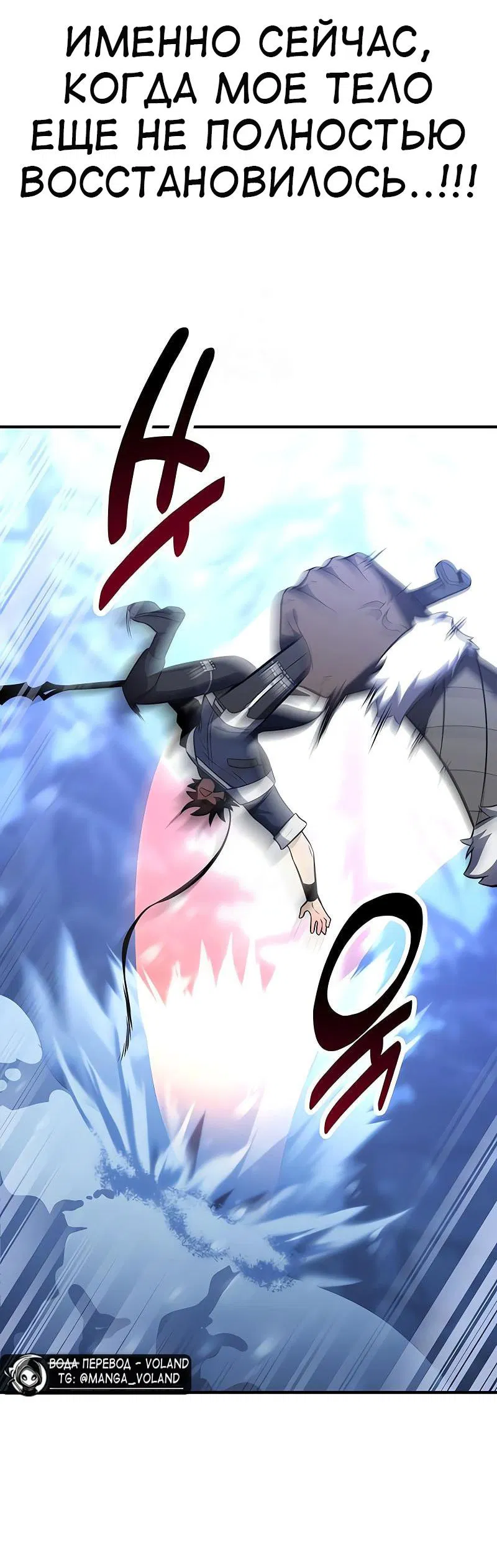 Манга Я убил игрока академии - Глава 95 Страница 89