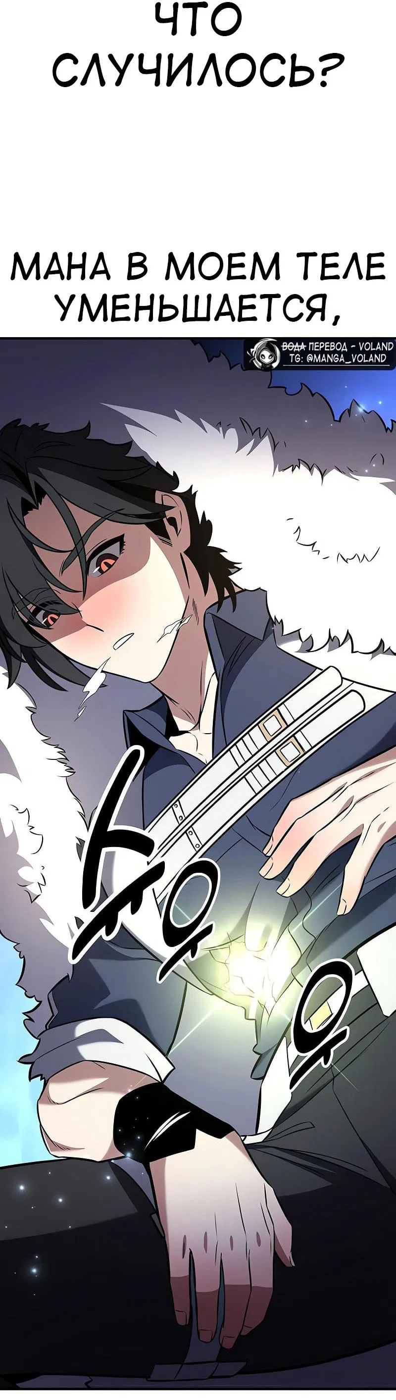 Манга Я убил игрока академии - Глава 95 Страница 83