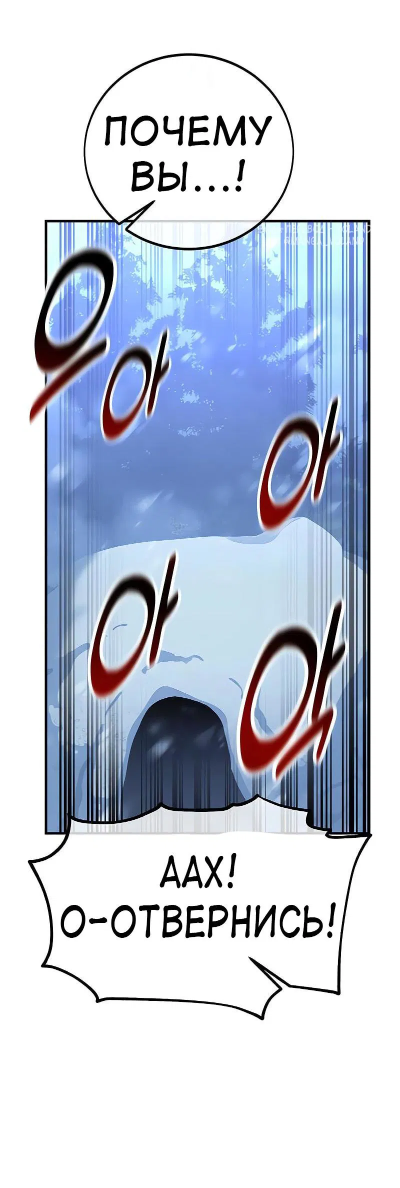 Манга Я убил игрока академии - Глава 95 Страница 80