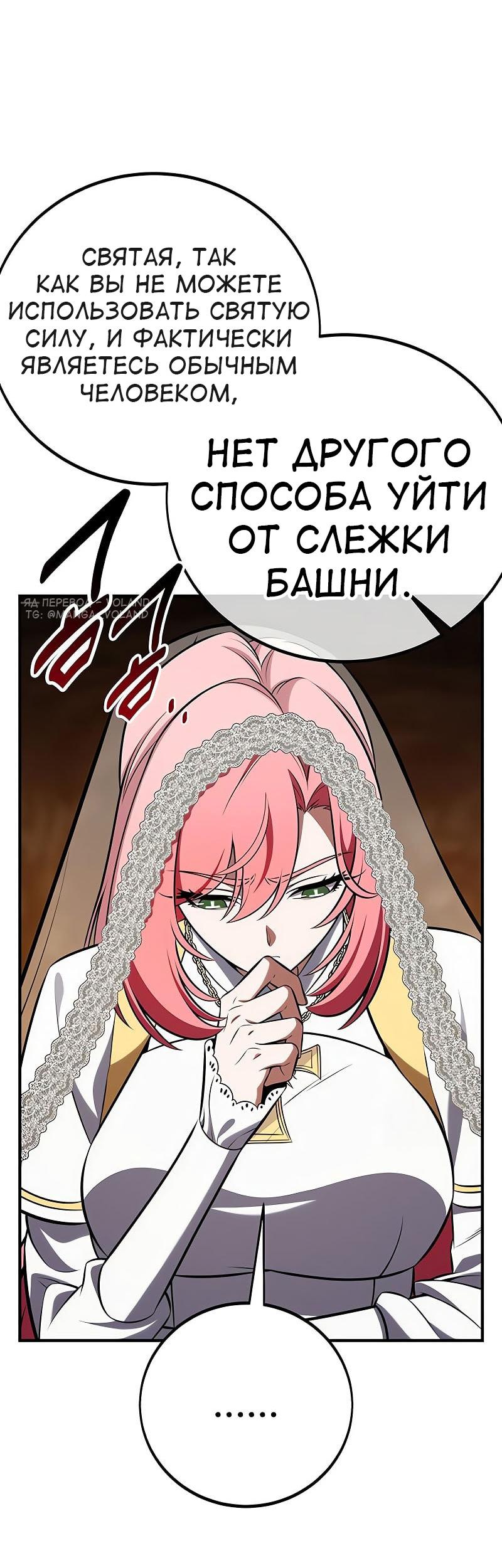 Манга Я убил игрока академии - Глава 95 Страница 29