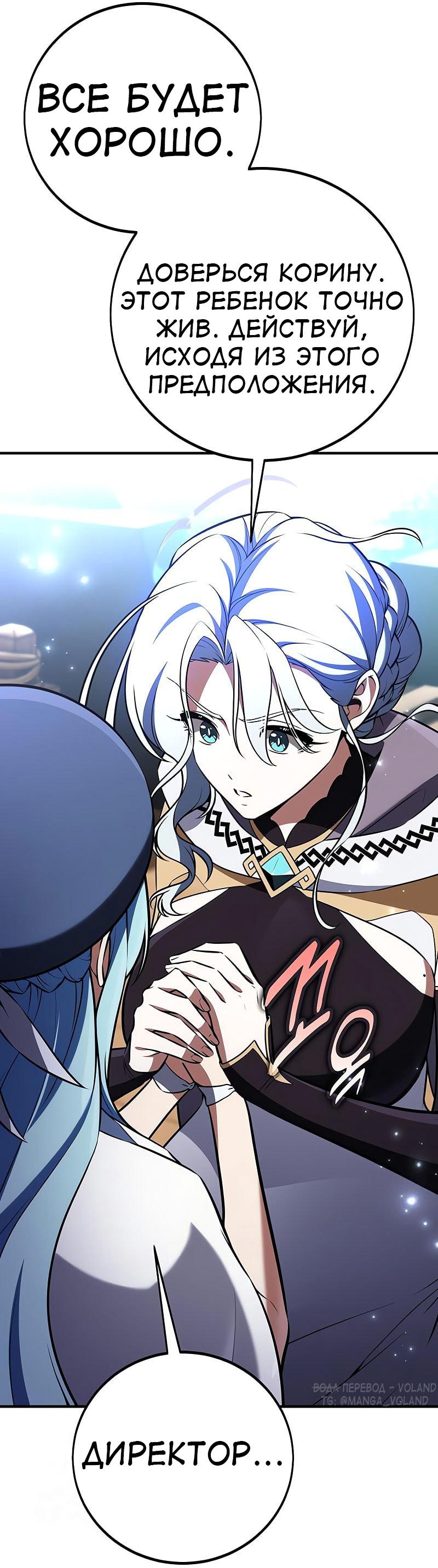 Манга Я убил игрока академии - Глава 95 Страница 5