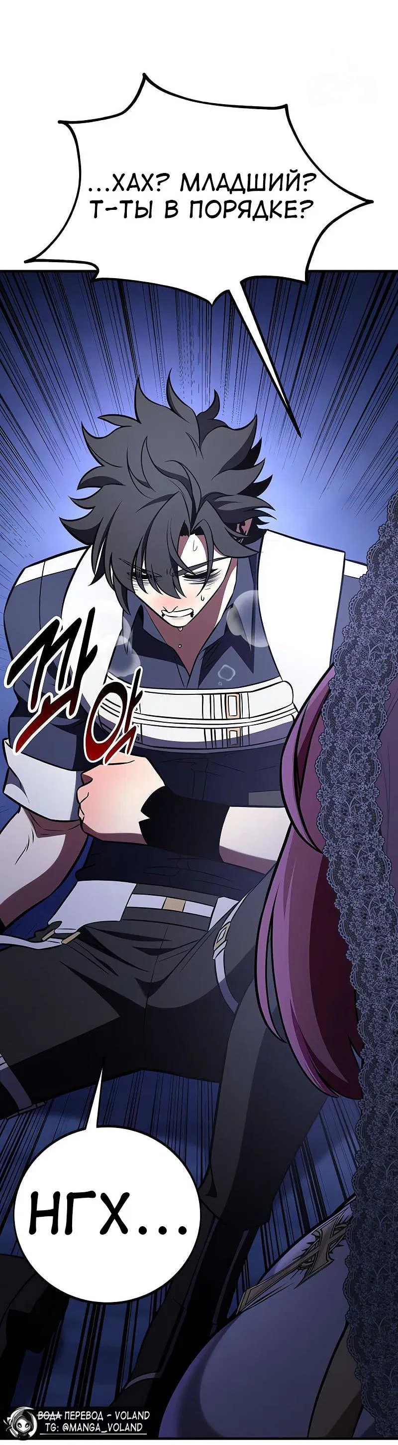 Манга Я убил игрока академии - Глава 95 Страница 58