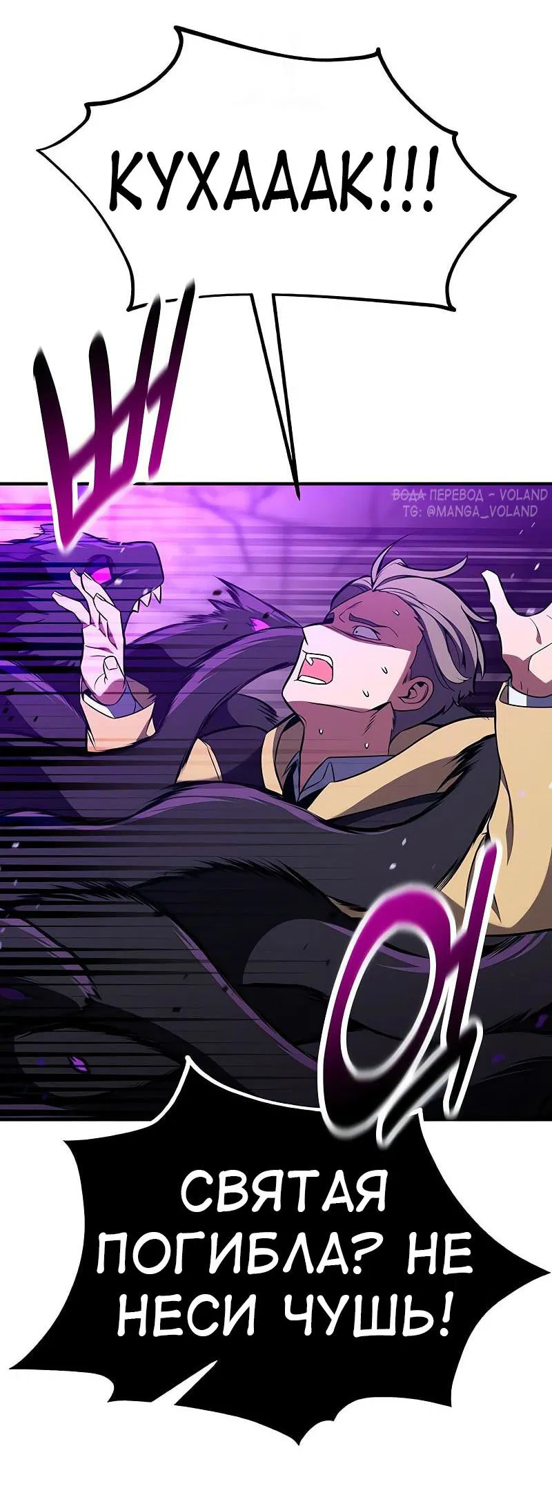 Манга Я убил игрока академии - Глава 95 Страница 11