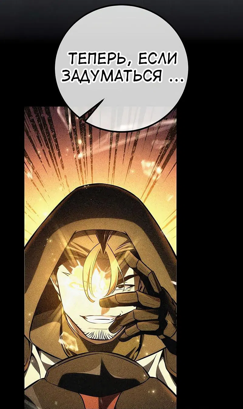 Манга Я убил игрока академии - Глава 95 Страница 33