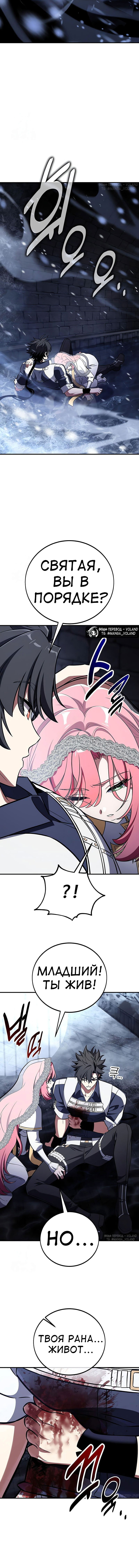 Манга Я убил игрока академии - Глава 95 Страница 17