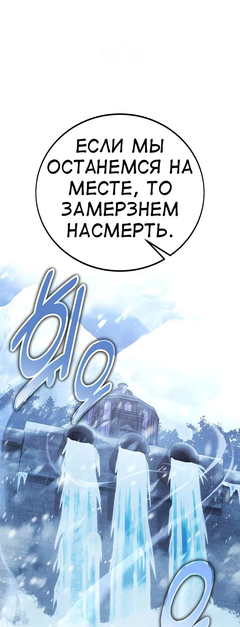 Манга Я убил игрока академии - Глава 95 Страница 20