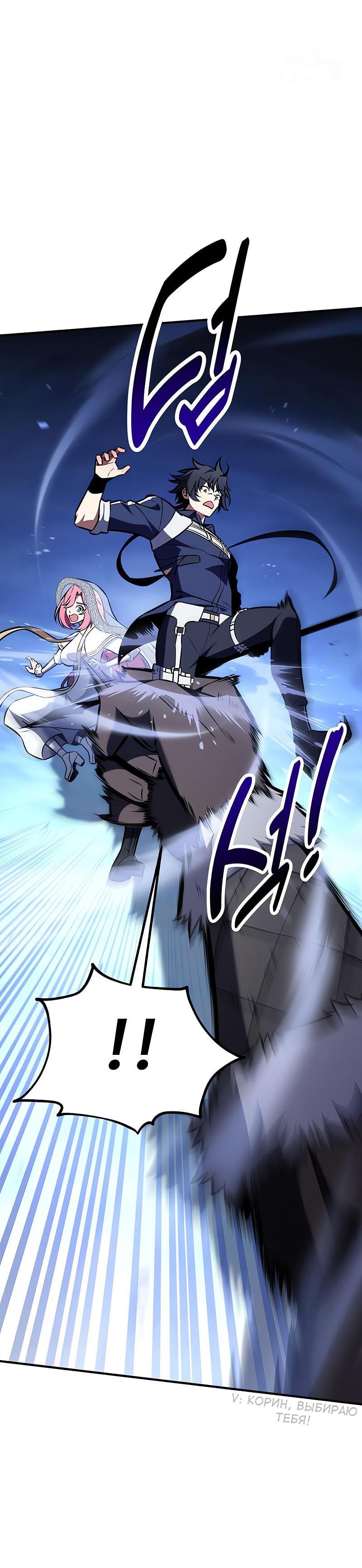 Манга Я убил игрока академии - Глава 95 Страница 87