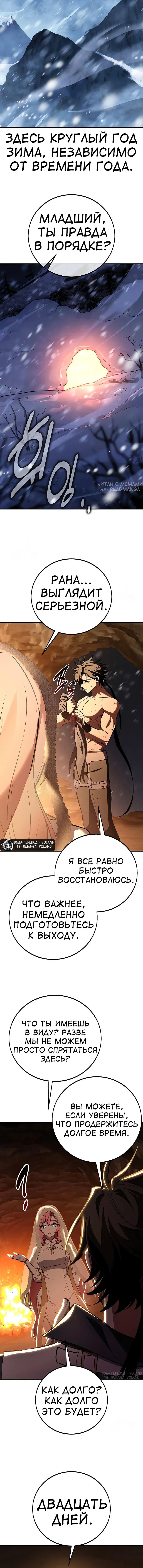 Манга Я убил игрока академии - Глава 95 Страница 23