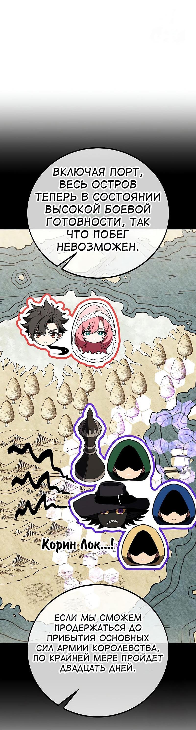 Манга Я убил игрока академии - Глава 95 Страница 25