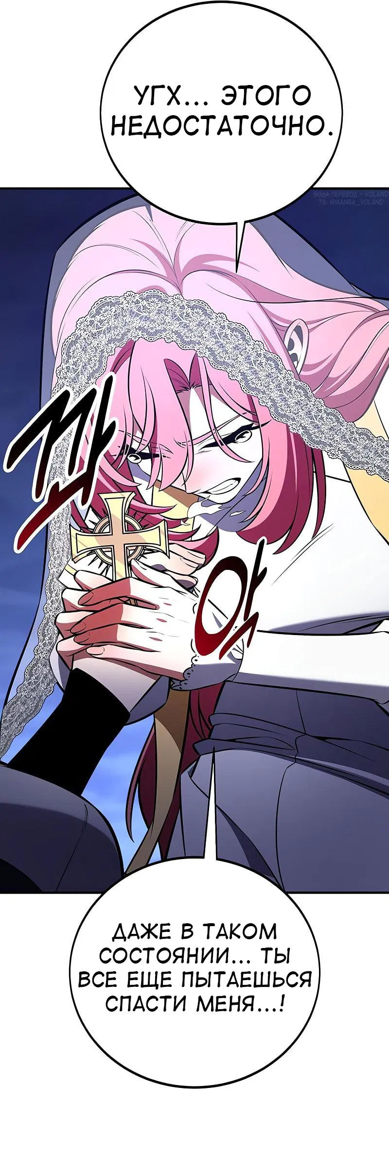 Манга Я убил игрока академии - Глава 95 Страница 65