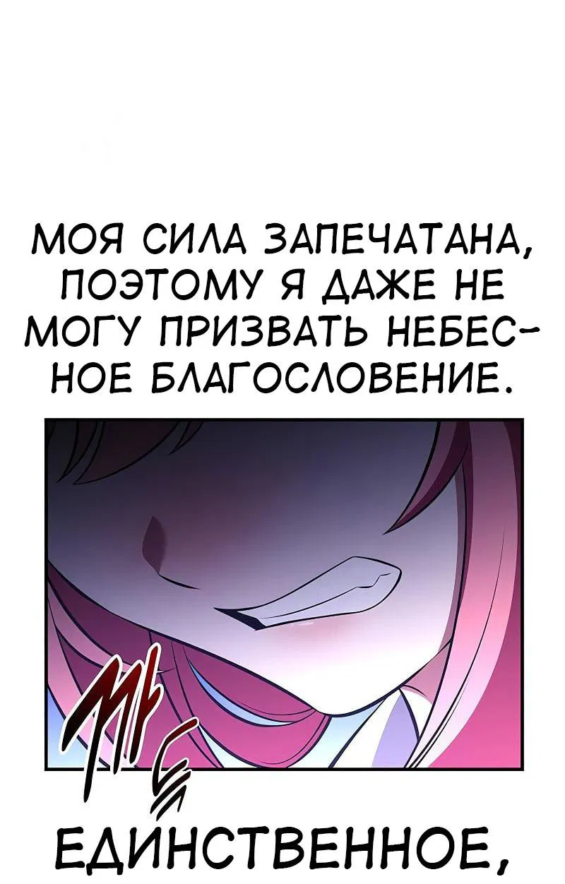 Манга Я убил игрока академии - Глава 95 Страница 67