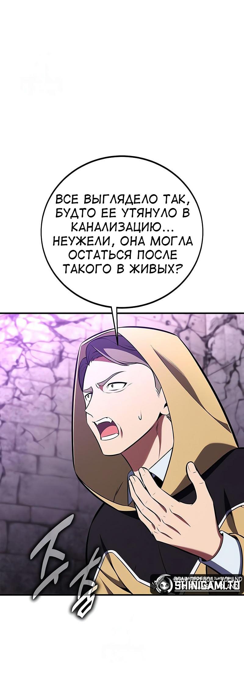 Манга Я убил игрока академии - Глава 95 Страница 10