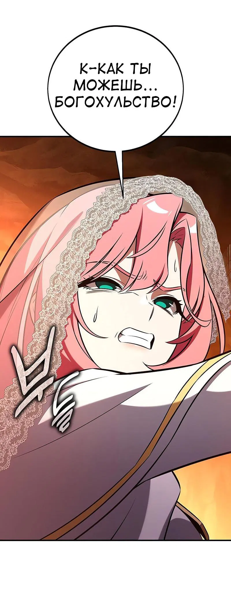 Манга Я убил игрока академии - Глава 95 Страница 42