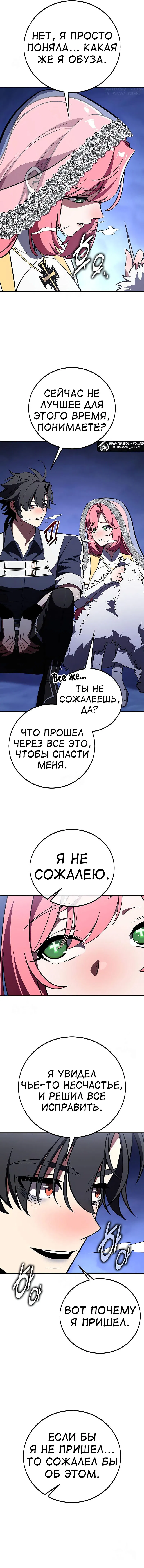 Манга Я убил игрока академии - Глава 95 Страница 56