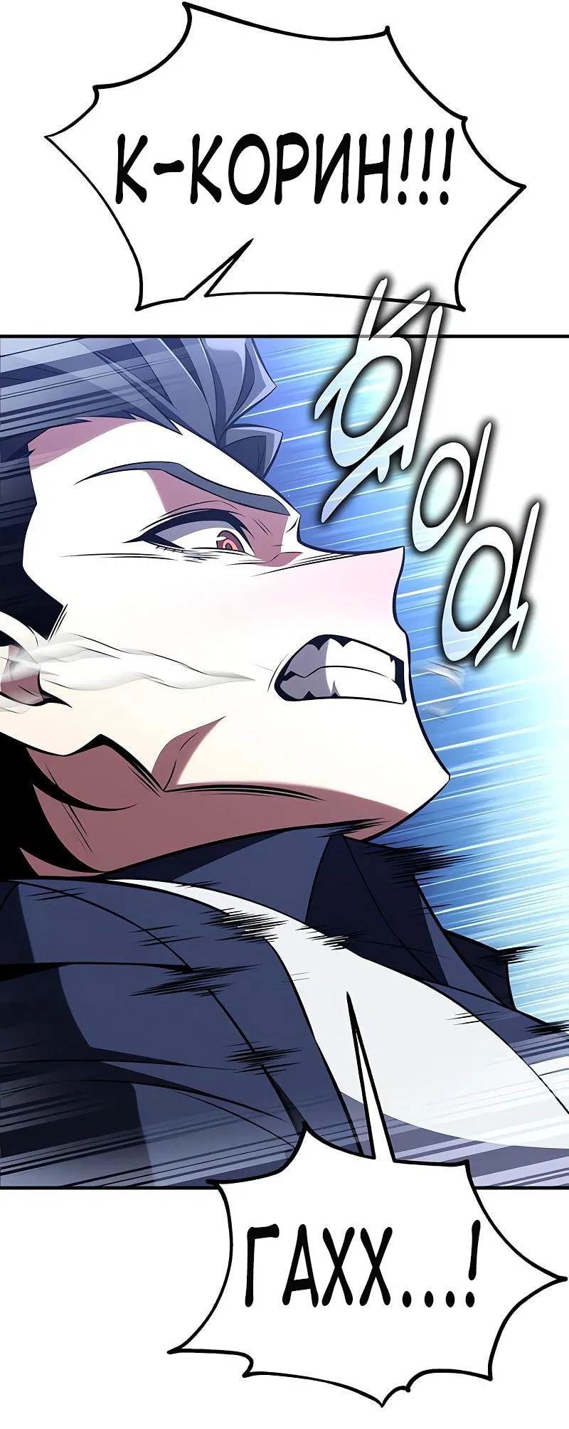 Манга Я убил игрока академии - Глава 95 Страница 88