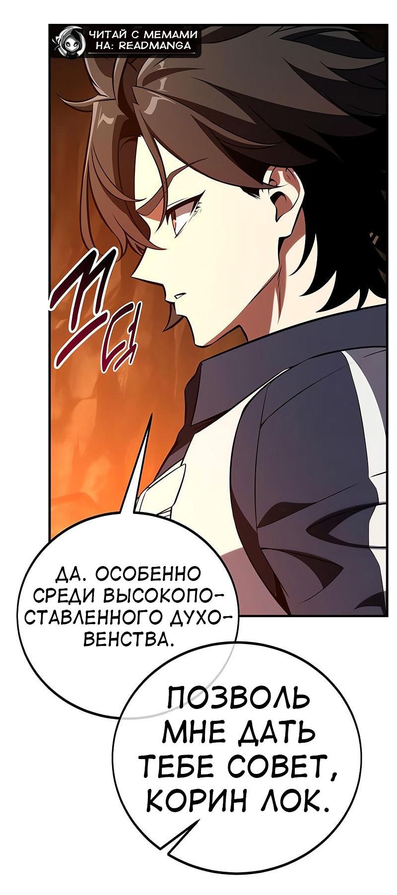 Манга Я убил игрока академии - Глава 95 Страница 38