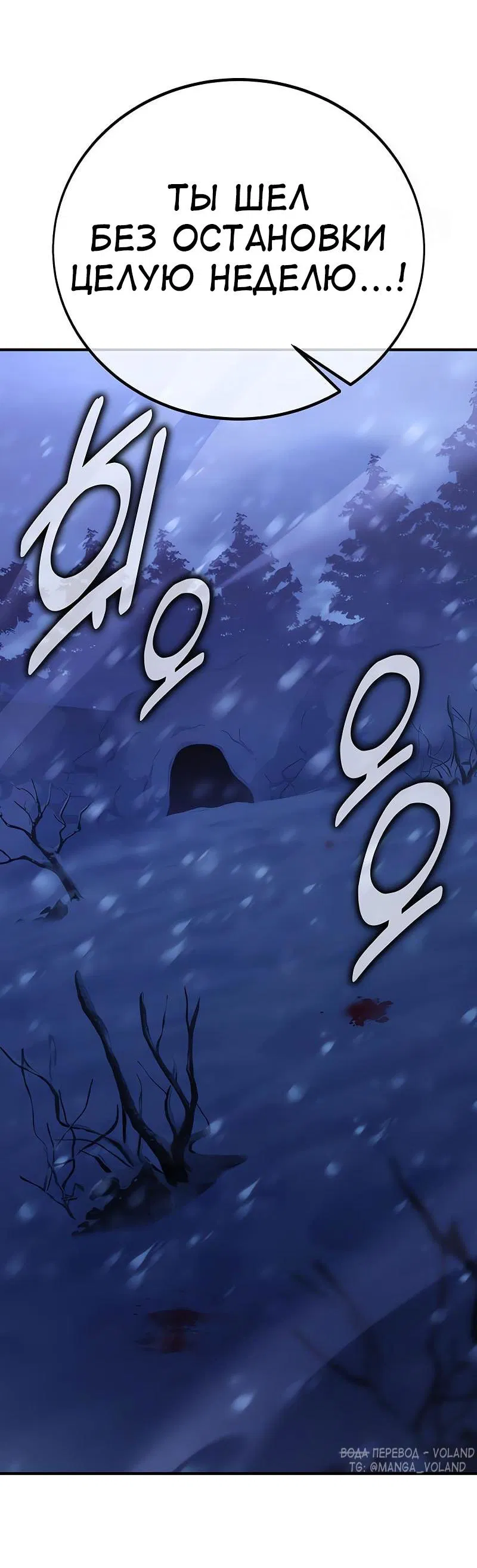 Манга Я убил игрока академии - Глава 95 Страница 66