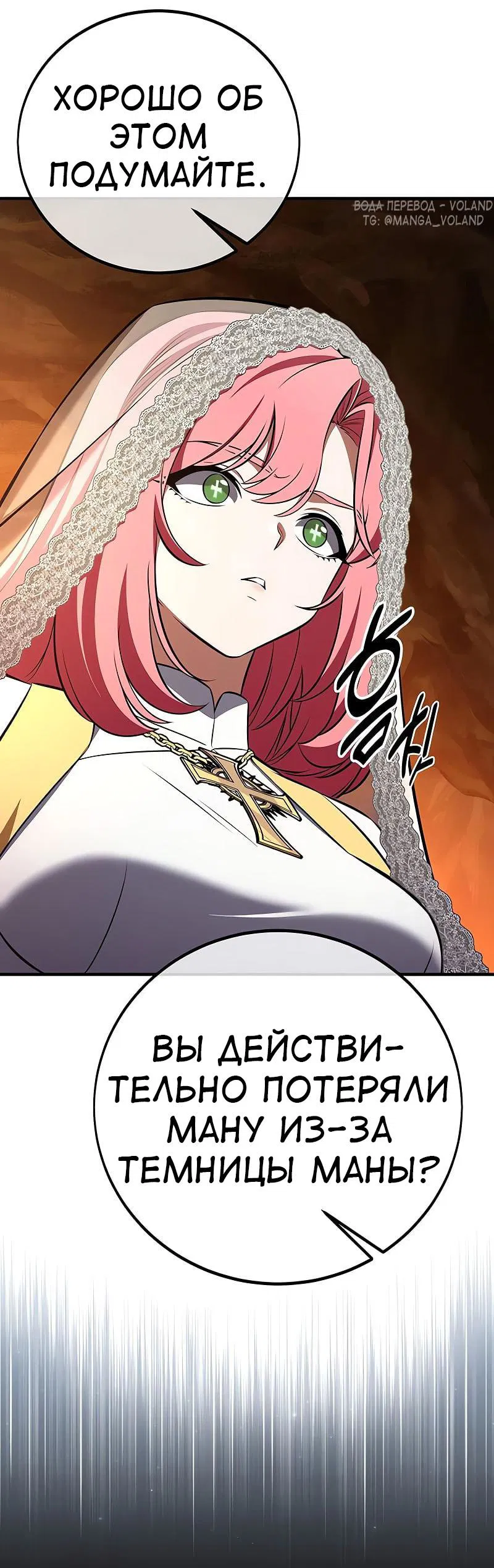 Манга Я убил игрока академии - Глава 95 Страница 32