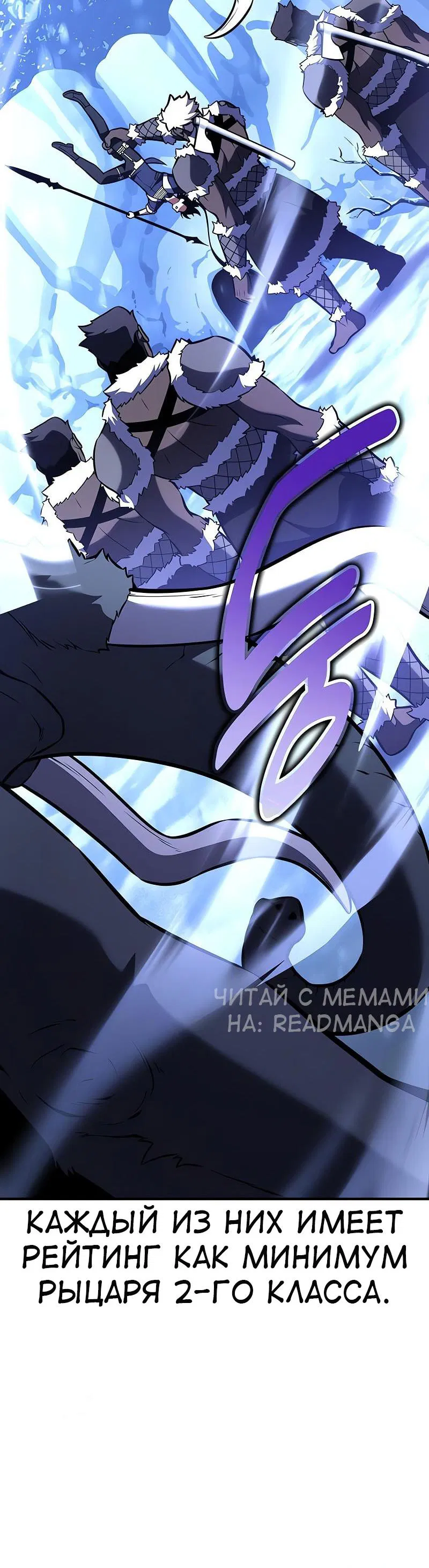 Манга Я убил игрока академии - Глава 95 Страница 91