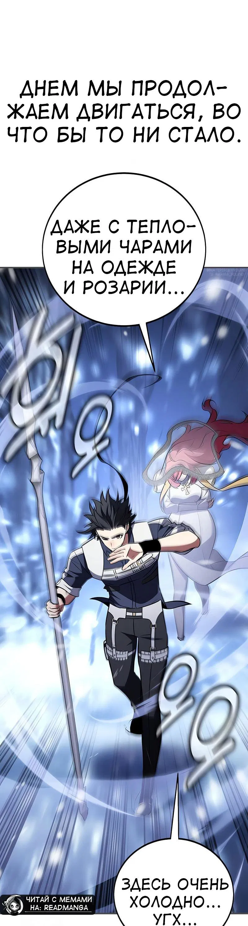 Манга Я убил игрока академии - Глава 95 Страница 53