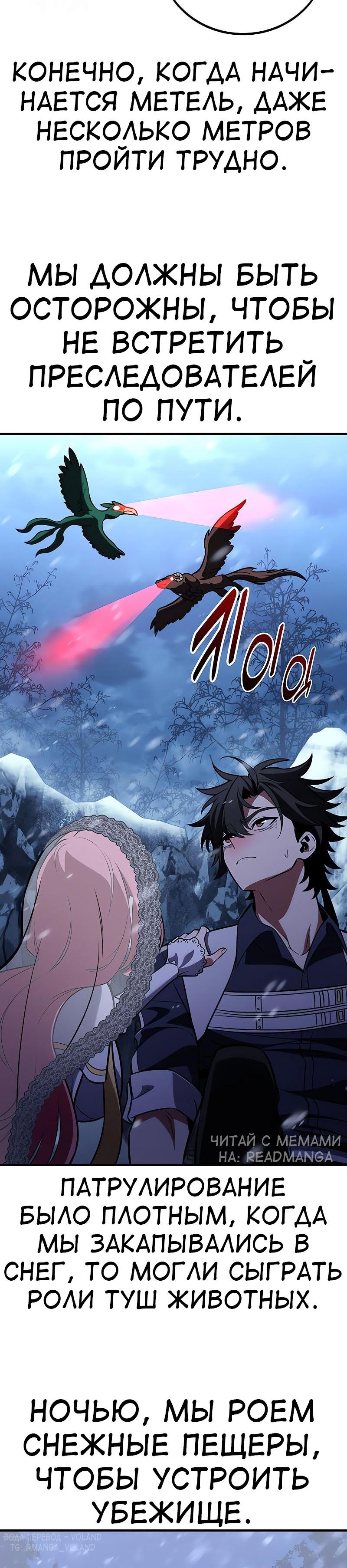 Манга Я убил игрока академии - Глава 95 Страница 54