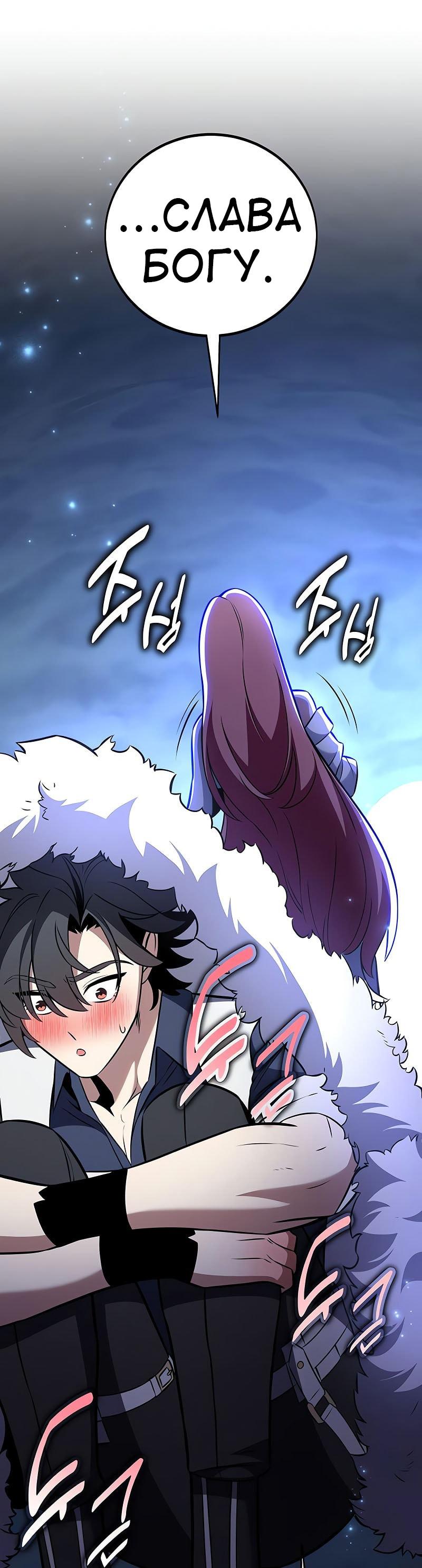 Манга Я убил игрока академии - Глава 95 Страница 81