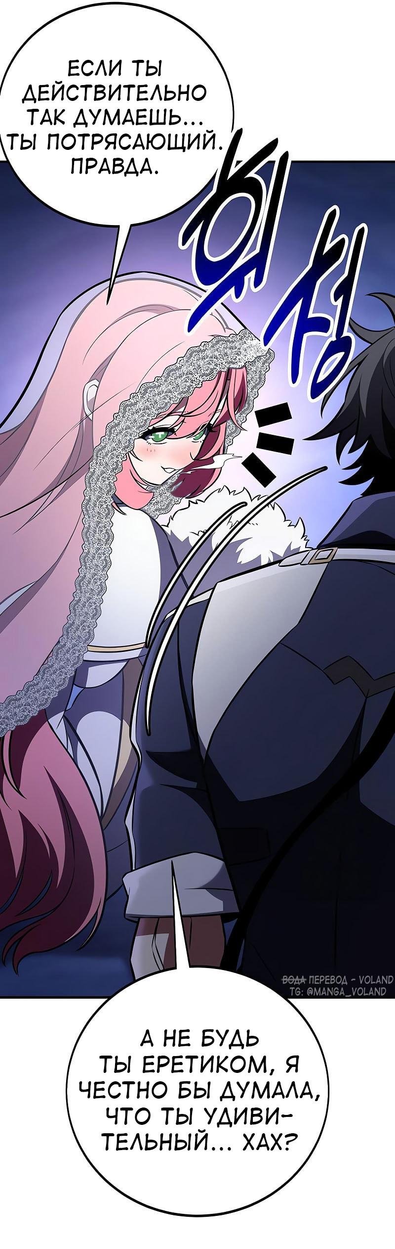 Манга Я убил игрока академии - Глава 95 Страница 57