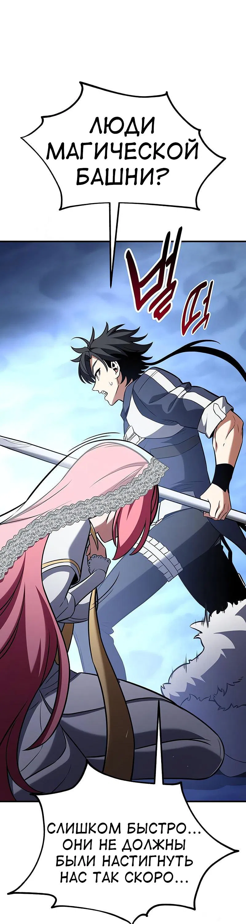 Манга Я убил игрока академии - Глава 95 Страница 85