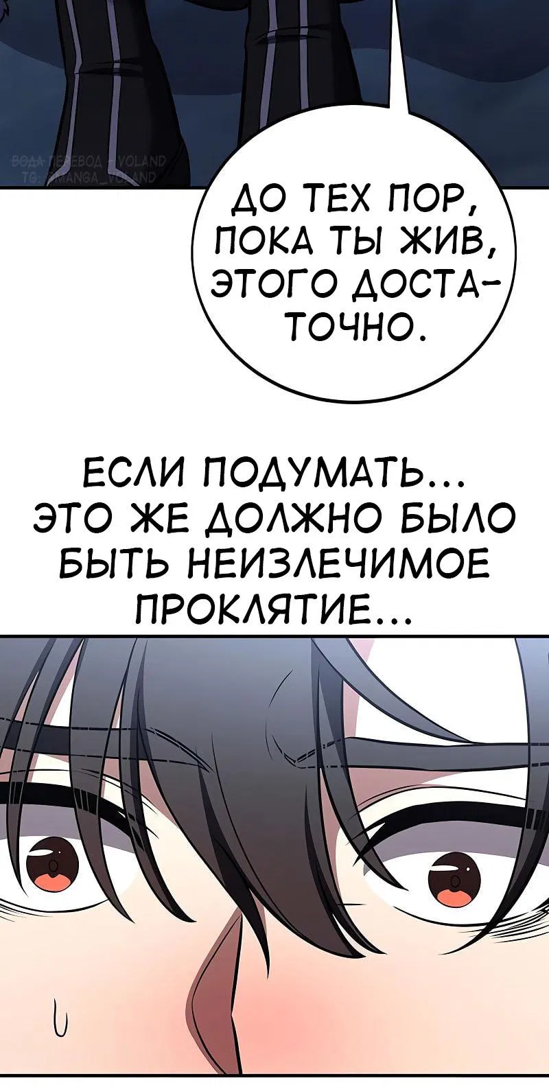 Манга Я убил игрока академии - Глава 95 Страница 82