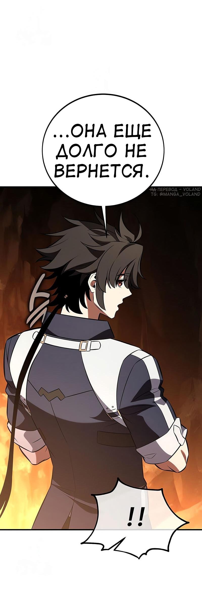 Манга Я убил игрока академии - Глава 95 Страница 31