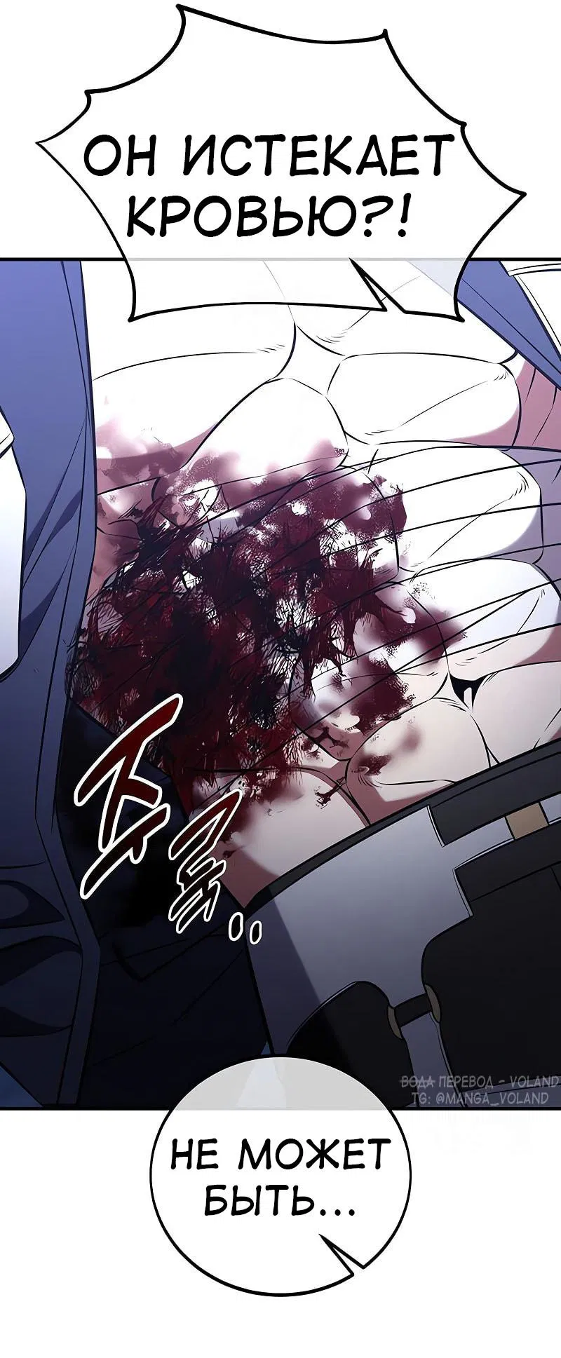 Манга Я убил игрока академии - Глава 95 Страница 61