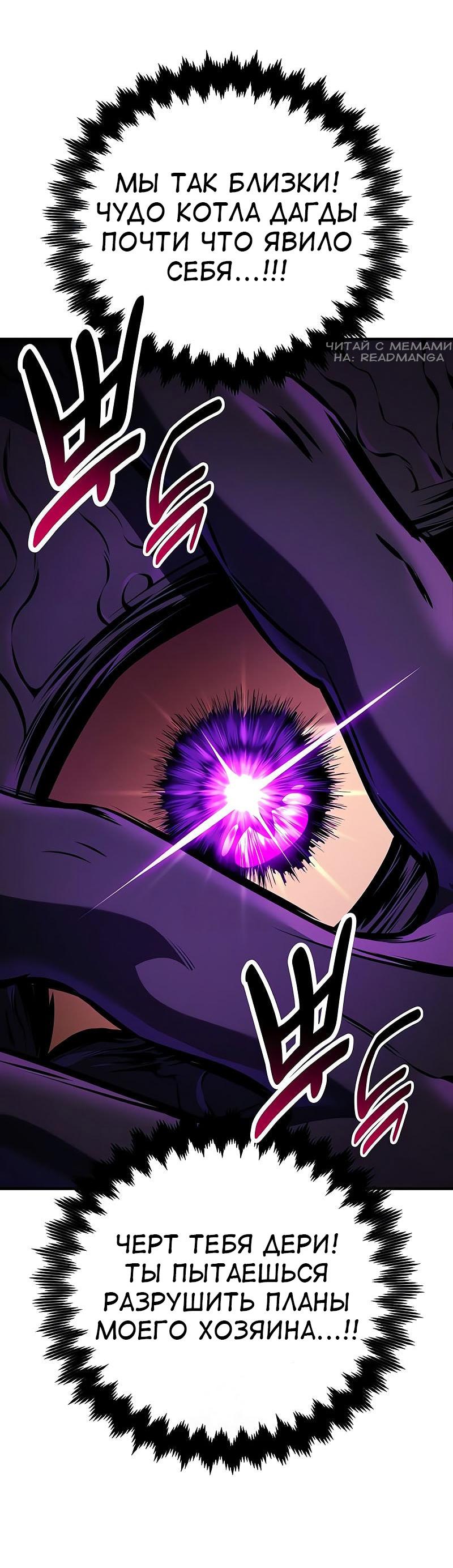 Манга Я убил игрока академии - Глава 95 Страница 14
